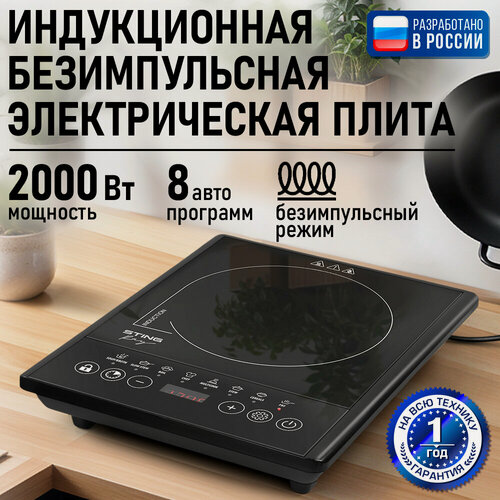 Изображение товара Плита индукционная электрическая STINGRAY ST-HP3528A безимпульсная черный