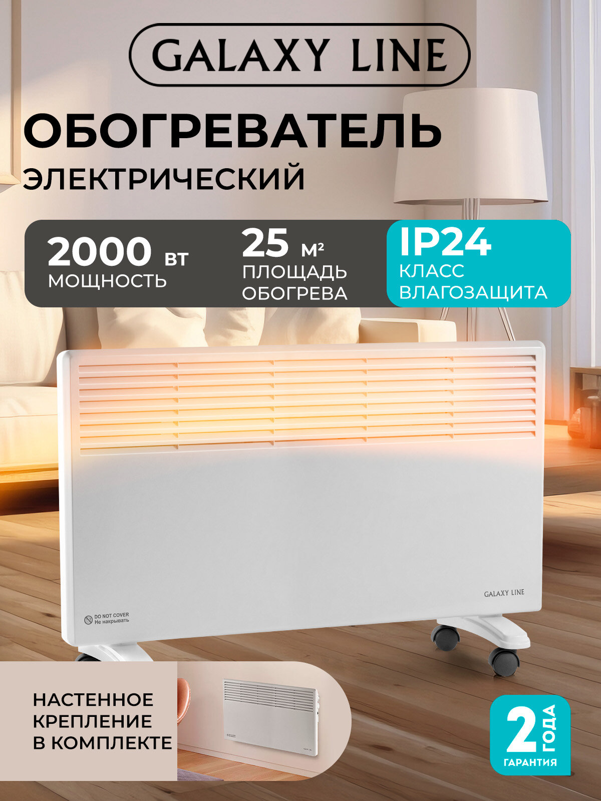 Конвекционный обогреватель GALAXY GL8228 с колесами и термостатом 22 кВт