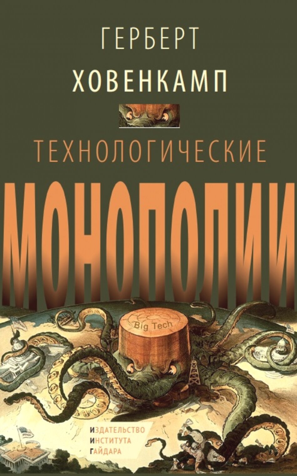 Технологические монополии