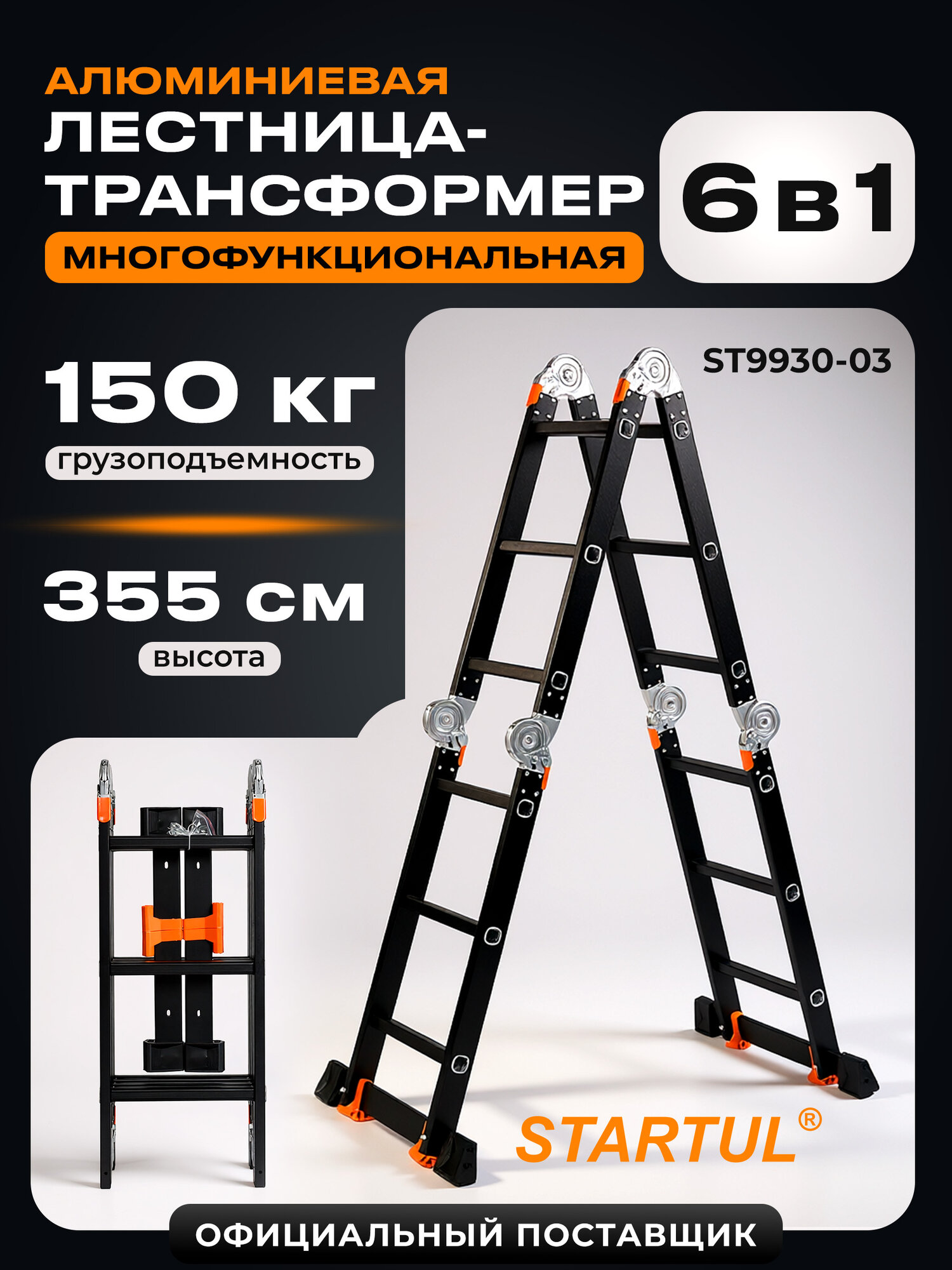Лестница-трансформер алюминиевая 4 секции STARTUL ST9930-03 складная 12 ступеней