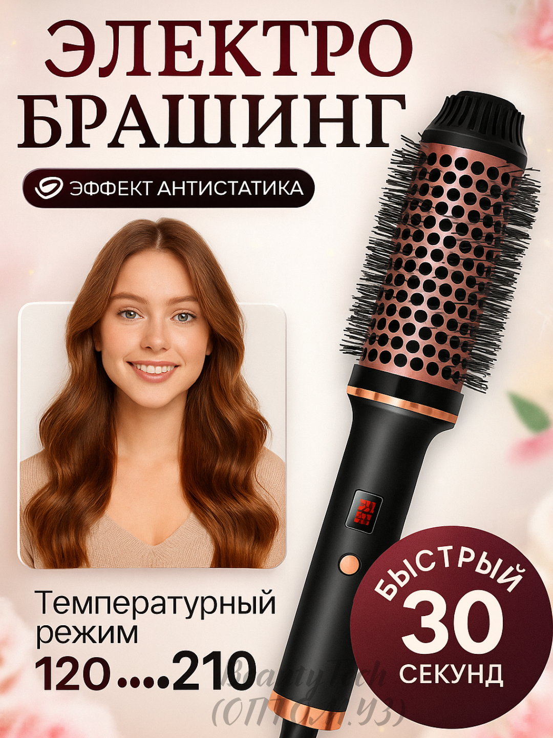 Электро брашинг 3 в 1 с ионизацией — для укладки, выпрямления, завивки и объема волос