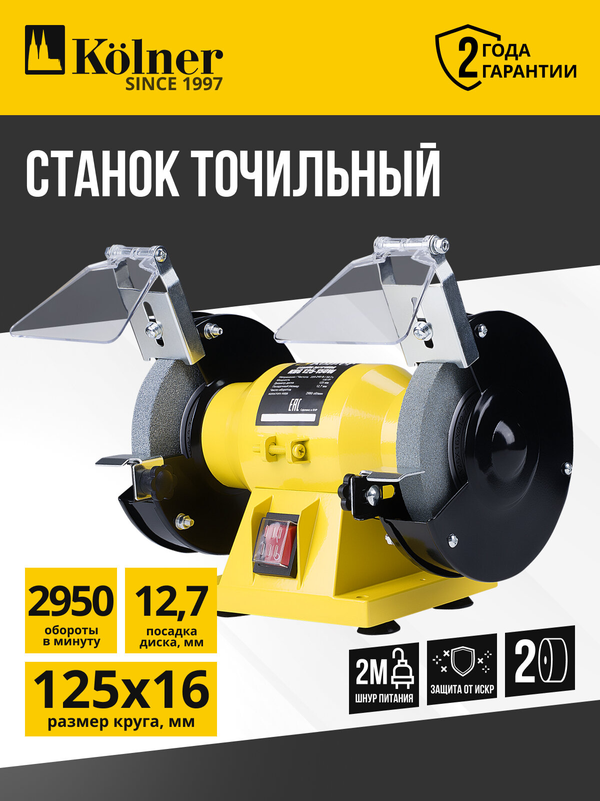 Станок заточной Kolner KBG 125-150W с упором асинхронный двигатель 125мм
