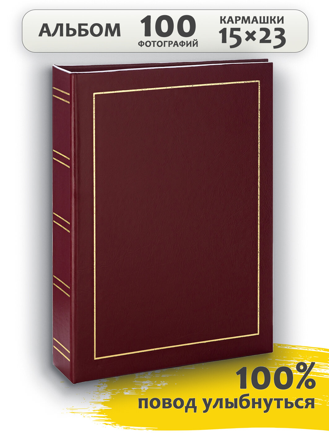 Фотоальбом Fotografia 15x23 см 100 фото, «Классика», красный, FA-VPP100/1523 - 502