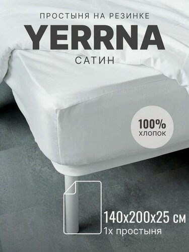 Изображение товара YERRNA Простыня на резинке 140х200+25 см, аналог икеа, 100% хлопок, сатин, однотонная