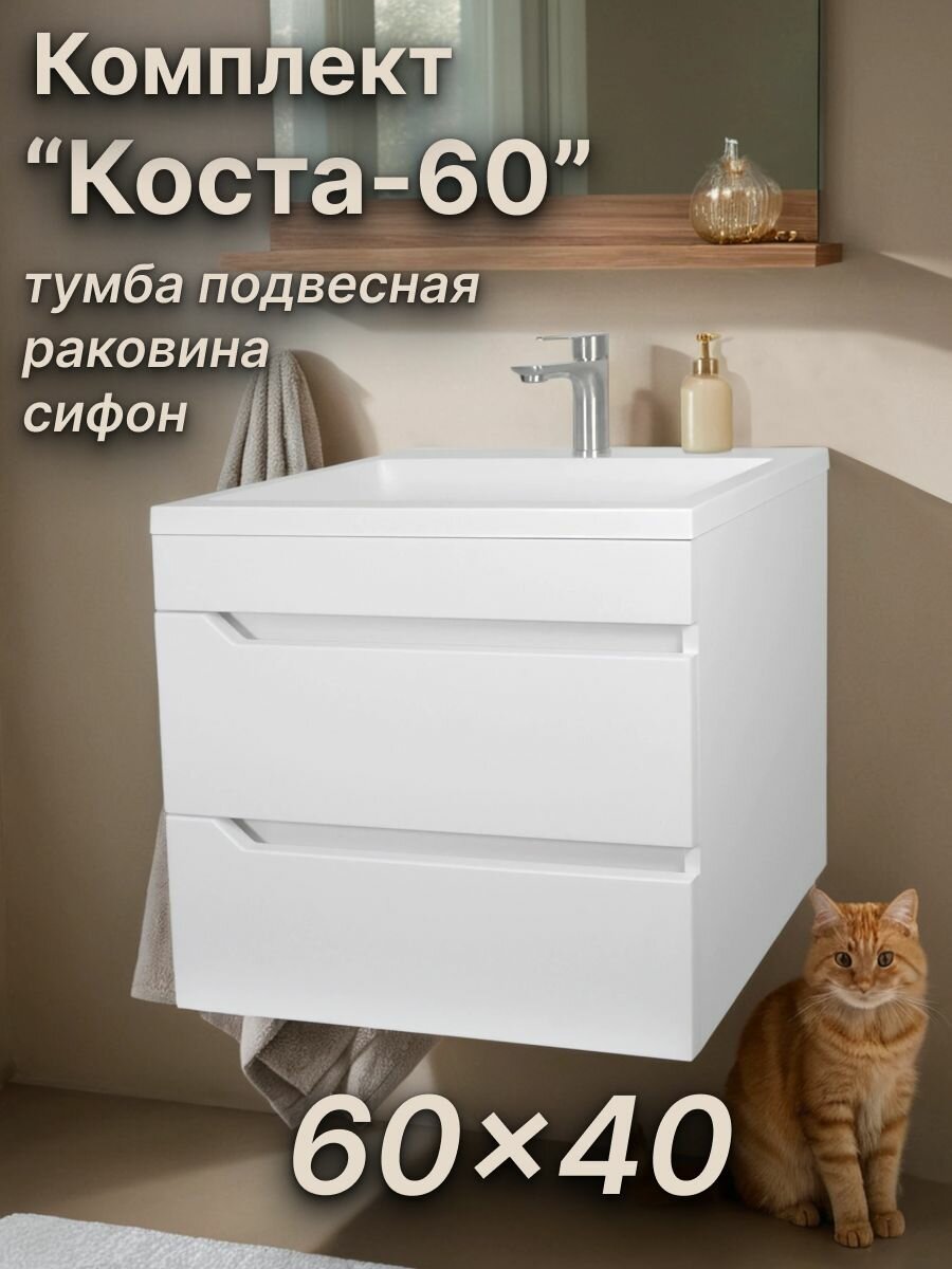 Тумба 60х40 с раковиной в ванную комнату подвесная выдвижные ящики цвет - белый матовый