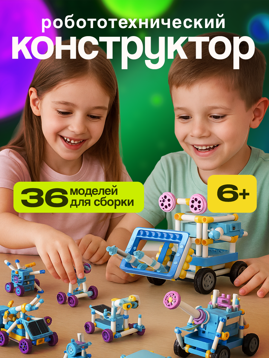 Конструктор электронный детский развивающий Робототехника на солнечной батареи
