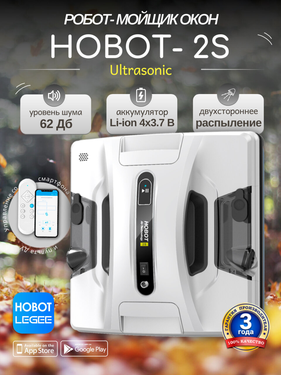 Робот для мойки окон HOBOT-2S с распылителем Ultrasonic, белый