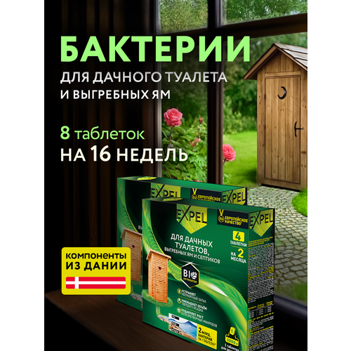 фото Биоактиватор для дачных туалетов, выгребных ям и септиков, бактерии для септика, expel, 4 шт х 20г , 2 упаковки