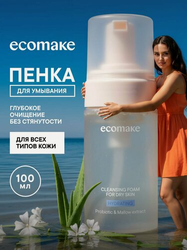 Изображение товара Пенка для лица Ecomake, увлажняющая, для всех типов кожи, без парабенов, 99 мл