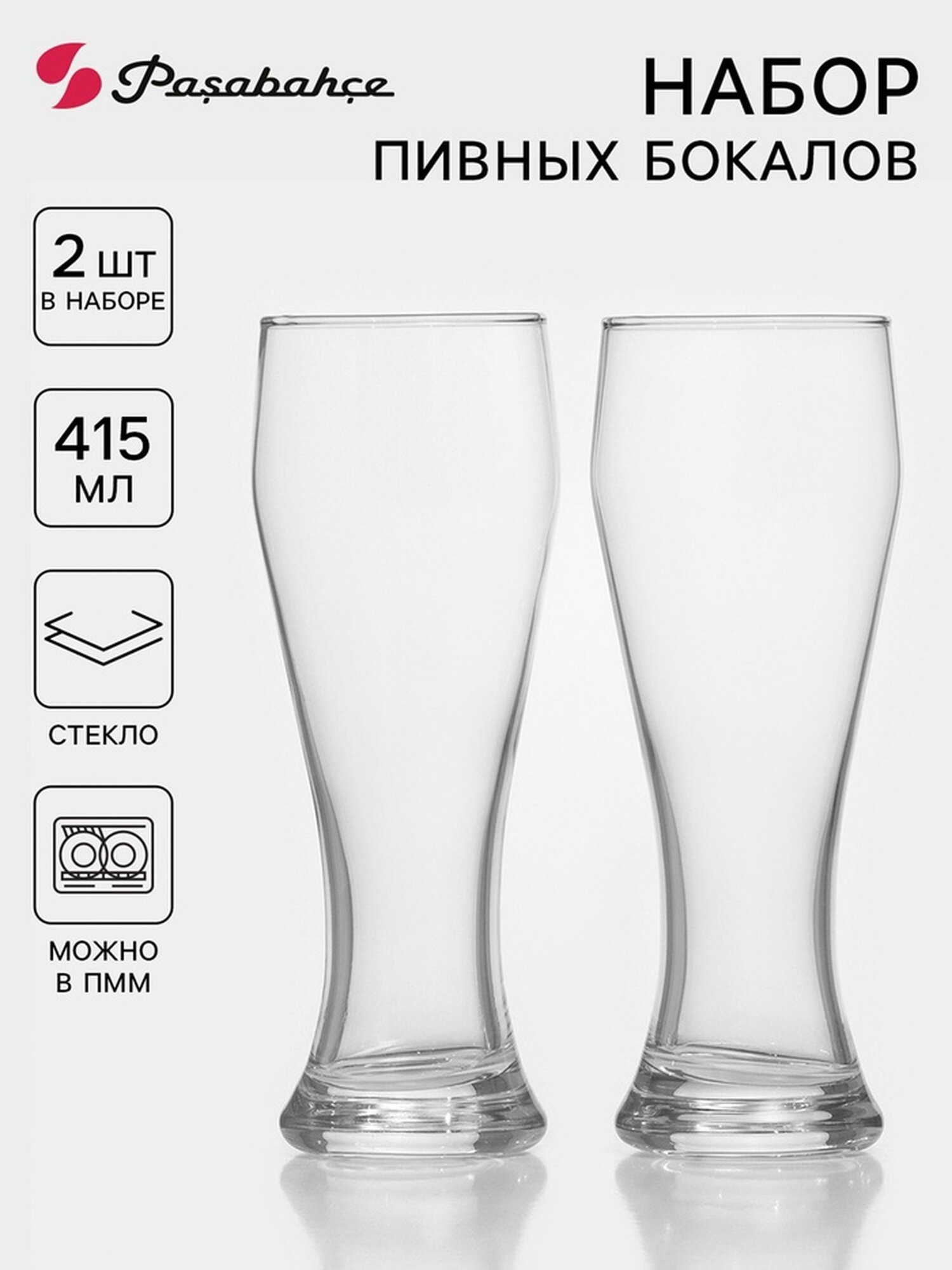 Набор бокалов Pasabahce 