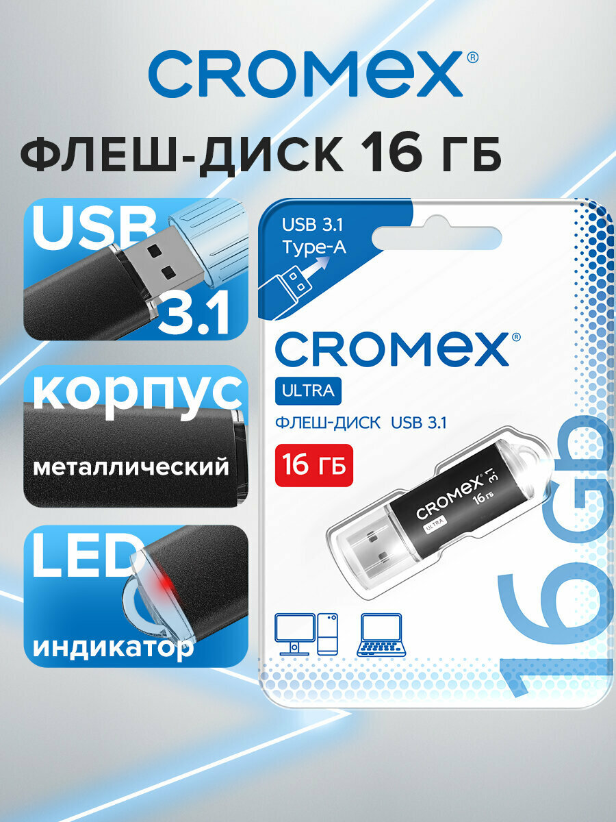 Флешка 16 Гб flash накопитель USB 3.1 для компьютера для ПК металлический корпус черный Cromex Ultra 514162