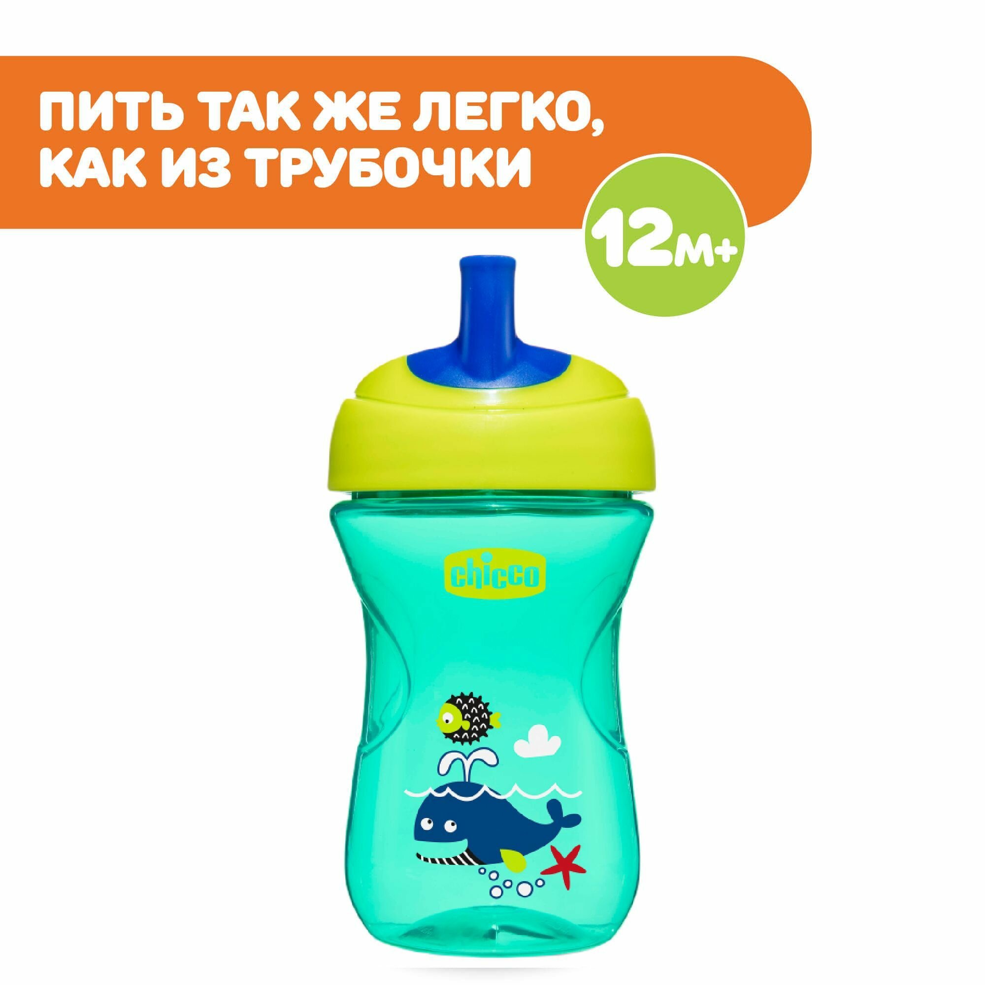 Поильник непроливайка детский Chicco Advanced Cup от 12 месяцев, 266 мл голубой — фото 1