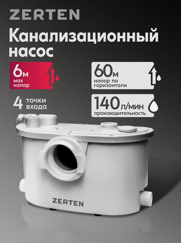Изображение товара Канализационный насос Zerten SP-600, 4 точки водозабора, 600 Вт, 140 л/мин