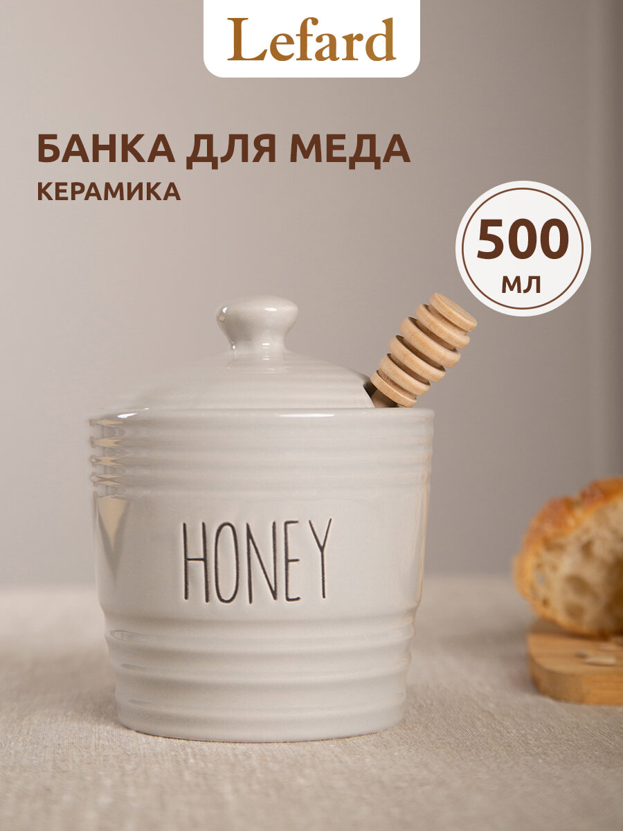 Банка для хранения продуктов Lefard 