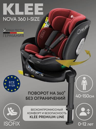 Изображение товара Автокресло KLEE Nova 360 i-Size Ruby Black с рождения до 12 лет, 0-36 кг, i-Size, с изофикс