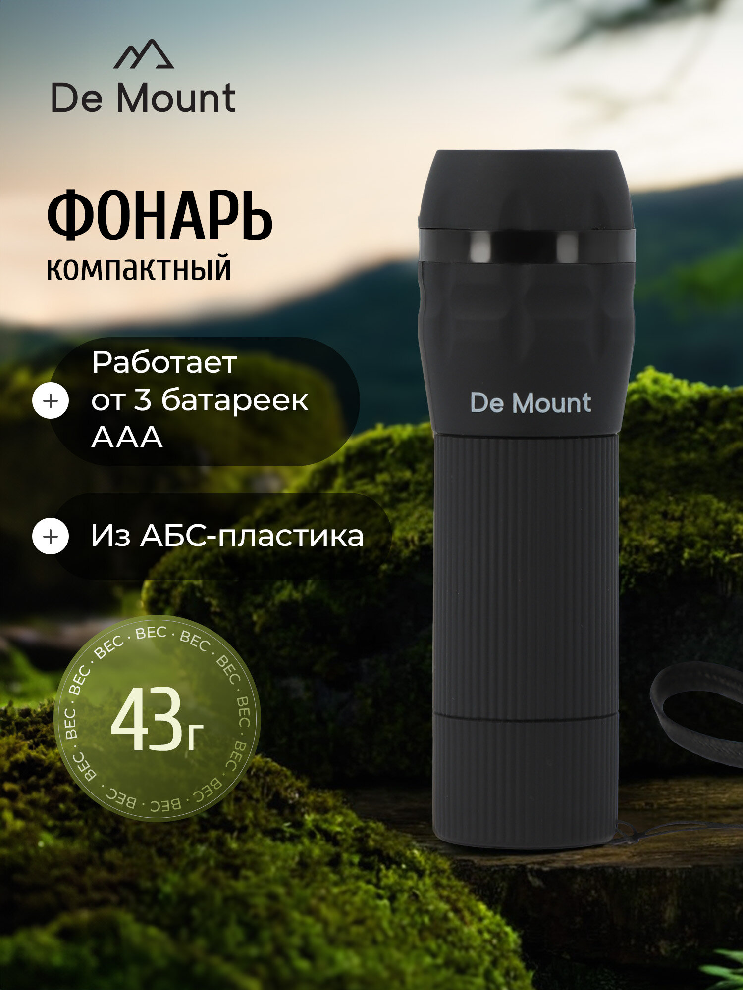 Фонарь ручной De Mount