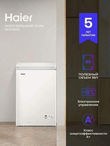 Изображение товара Морозильный ларь Haier HCE100R, белый, класс энергопотребления A+, ручной режим размораживания
