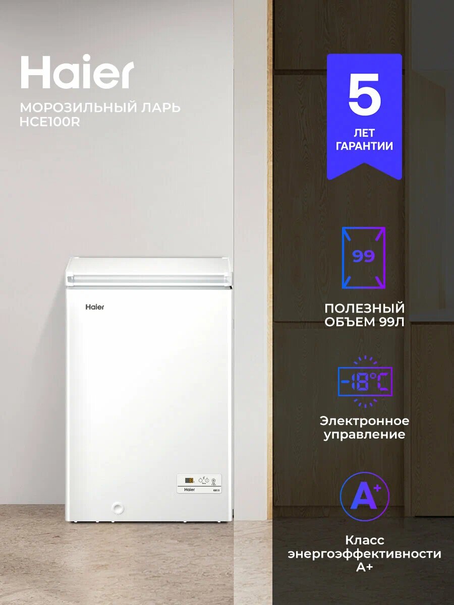 Морозильный ларь Haier HCE100R белый класс энергопотребления A+ ручной режим размораживания