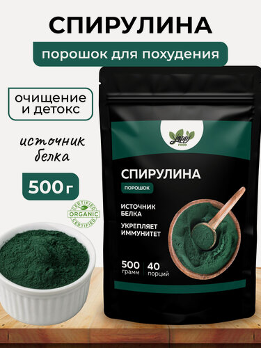 Изображение товара Спирулина порошок натуральный без добавок, для похудения, Yappi FOOD, 500гр
