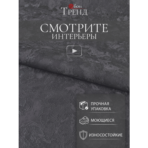фото Обои флизелиновые "черный графит", для спальни и кухни, 10х1,06м