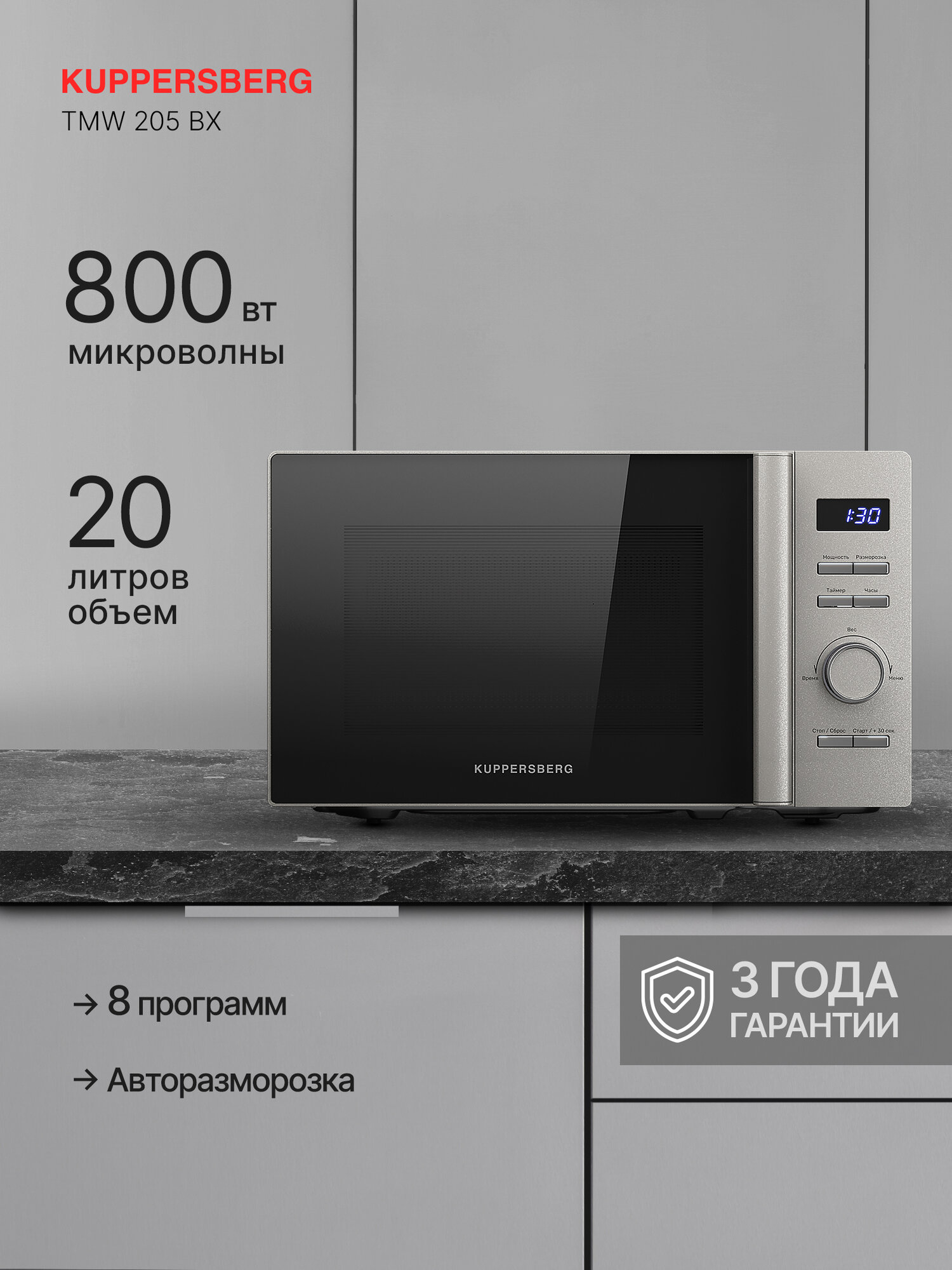Микроволновая печь отдельностаящая TMW 205 BX (Модификация 2025 года)