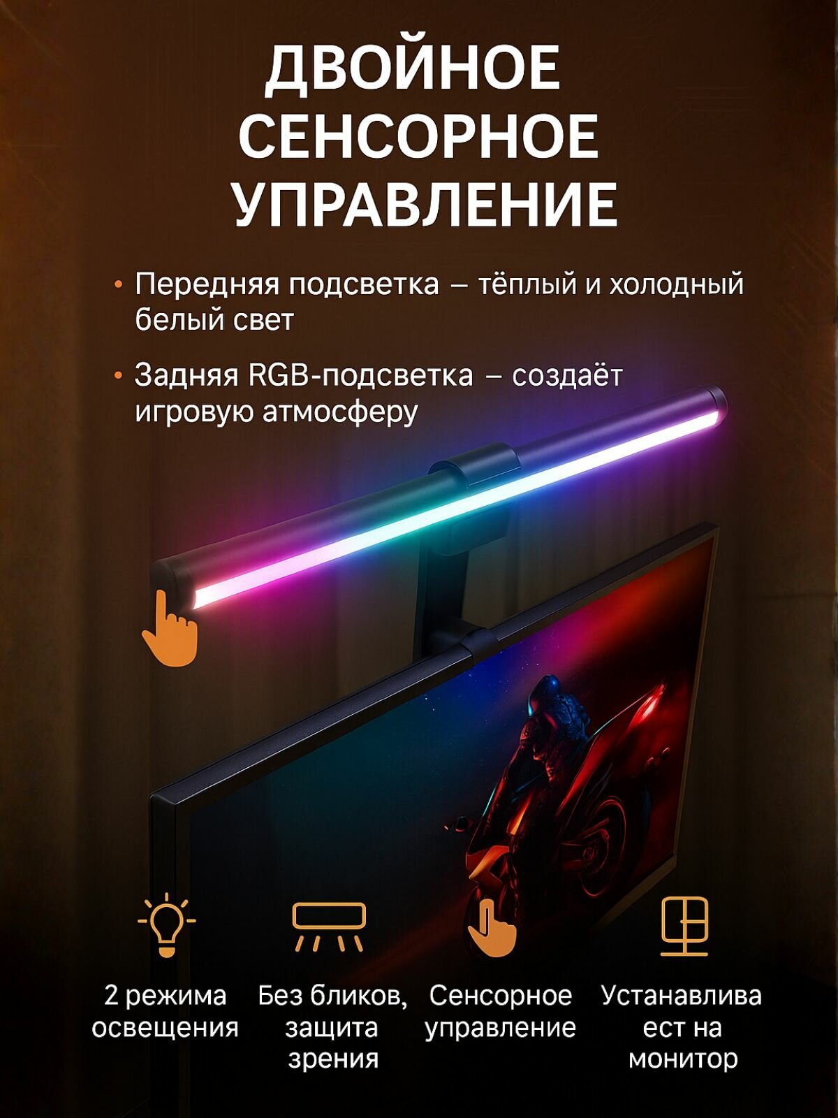 Картинки Лампа для монитора RGB, с двойным светом, сенсорное управление