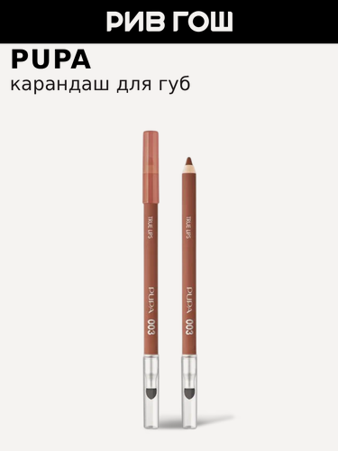 Изображение товара PUPA Карандаш для губ True Lips, 1,2 г, 003