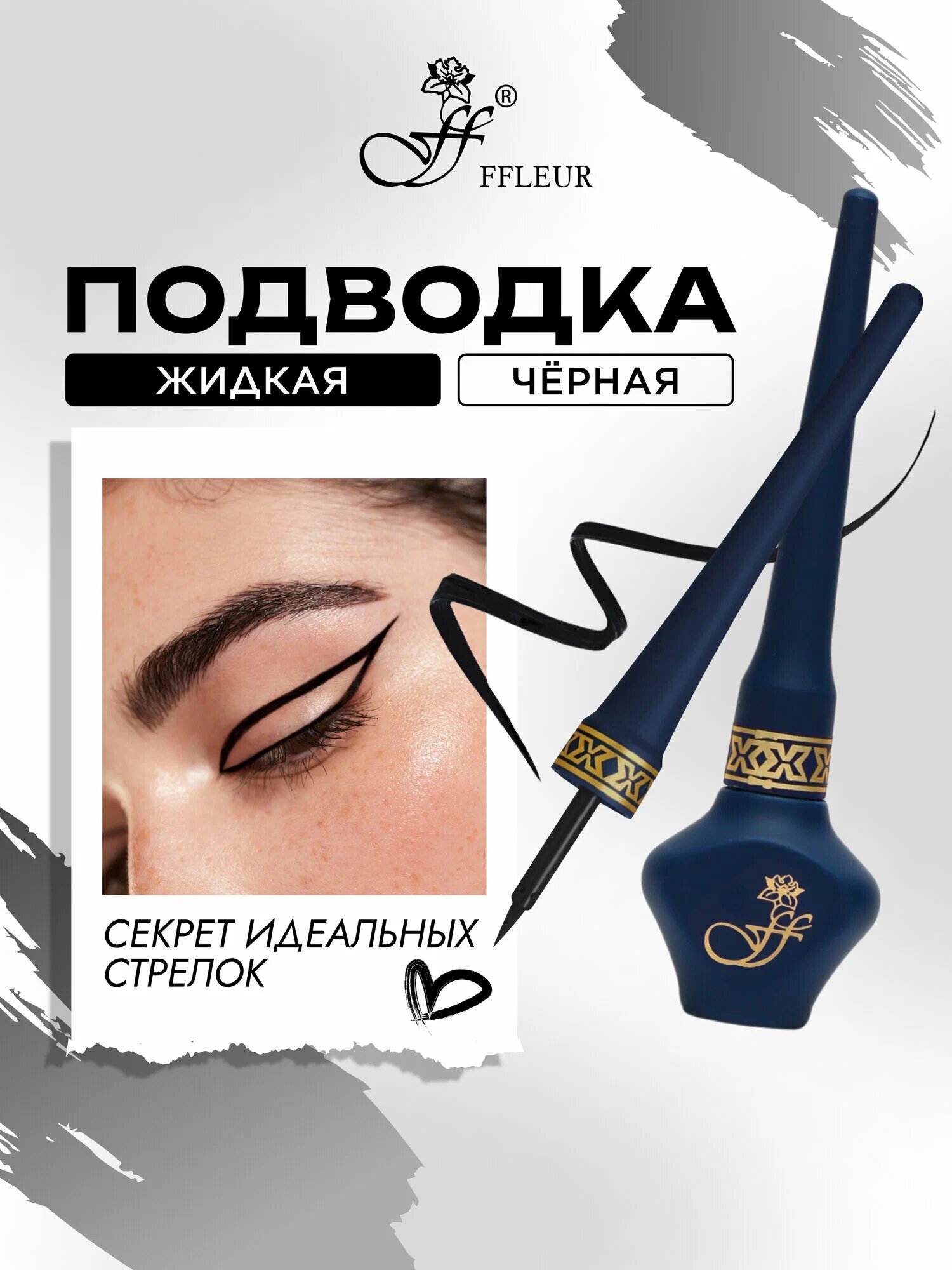 Подводка для глаз FFleur Professional Eyeliner водостойкая Кувшинчик Черная