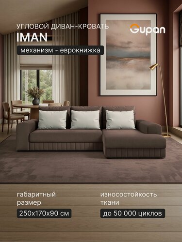 Изображение товара Диван угловой Gupan Иман / Iman Велюр Амиго Коричневый, раскладной, механизм еврокнижка, беспружинный, с ящиком для белья