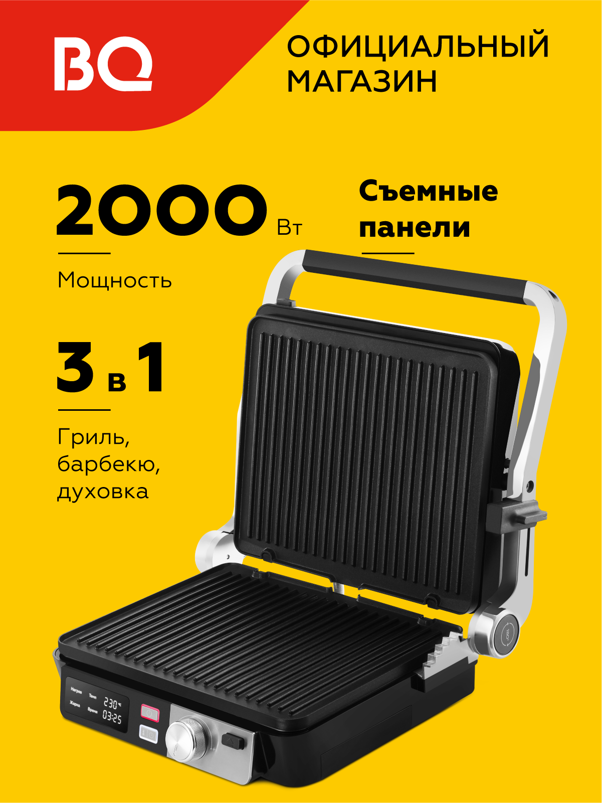 Электрический гриль 3 в 1 со съемными панелями GR3009, антипригарное покрытие, мощностью 2000 вт