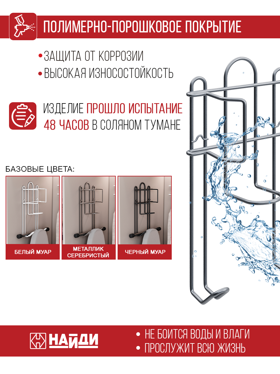 Держатель для утюга и гладильной доски найди. Металлический. Цвет - металлик серебристый. — фото 1