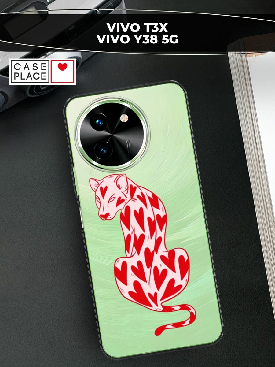 Чехол на Vivo T3x/Y38 5G / Виво Т3х/Y38 5G с принтом "Heart panther 2 - 14 февраля", прозрачный