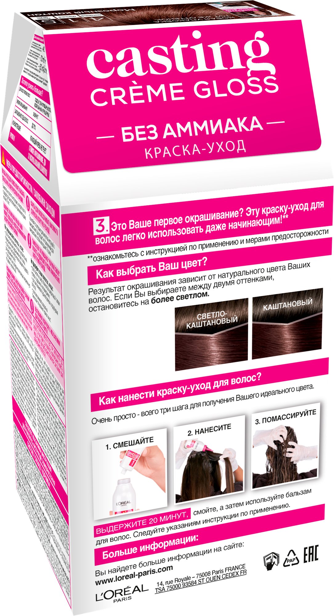 Краска для волос L'Oreal Casting Creme Gloss 415, морозный каштан, без аммиака, 254мл — фото 1