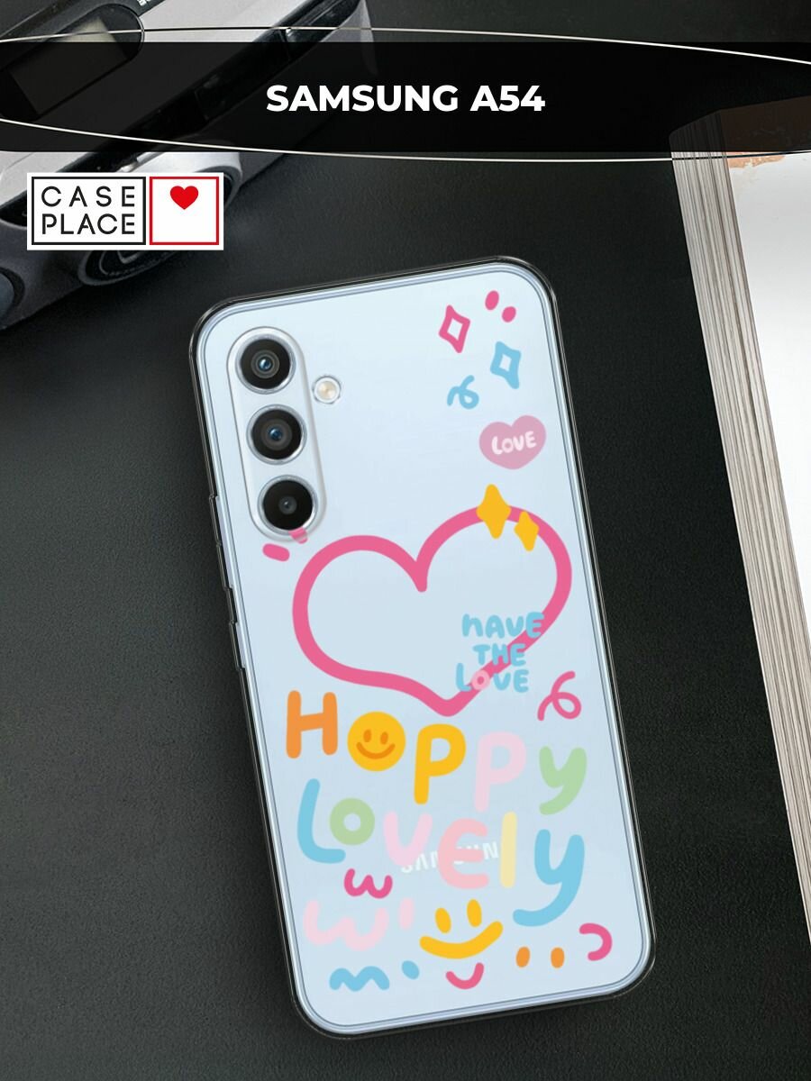 Чехол на Samsung Galaxy A54 / Самсунг A54 с принтом "Happy lovely", прозрачный