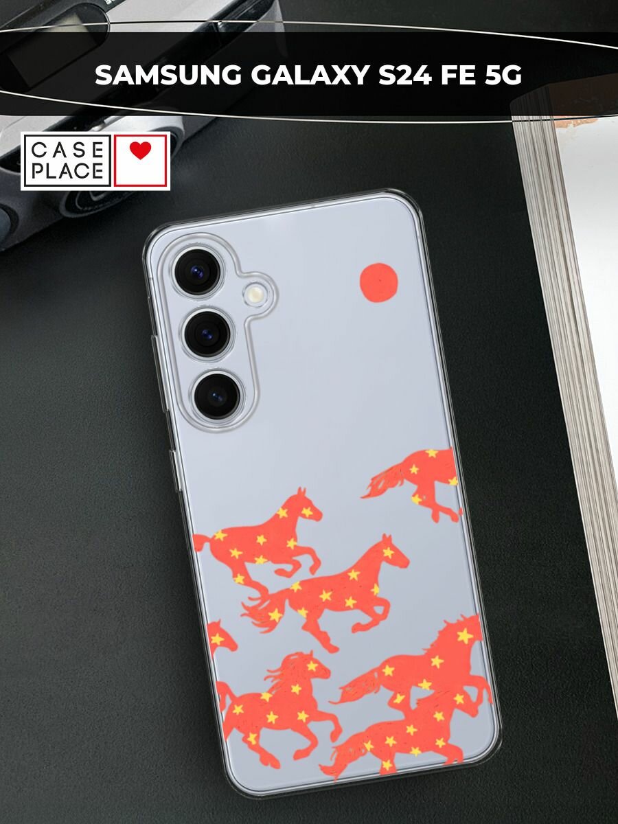 Чехол на Samsung Galaxy S24 FE 5G / Самсунг S24 FE с принтом "Берущее под луной стадо", прозрачный