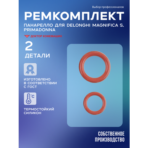 фото Ремкомплект панарелло для кофемашины delonghi magnifica s, primadonna, 7313216611rk dr.coffee
