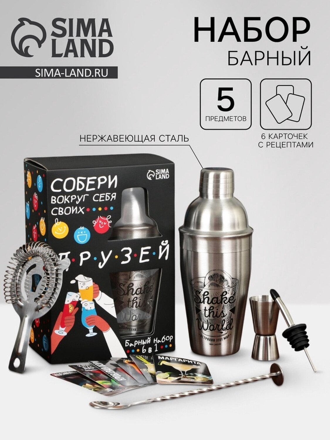 Набор для приготовления коктейлей "Собери друзей" 5 предметов карточки с рецептами