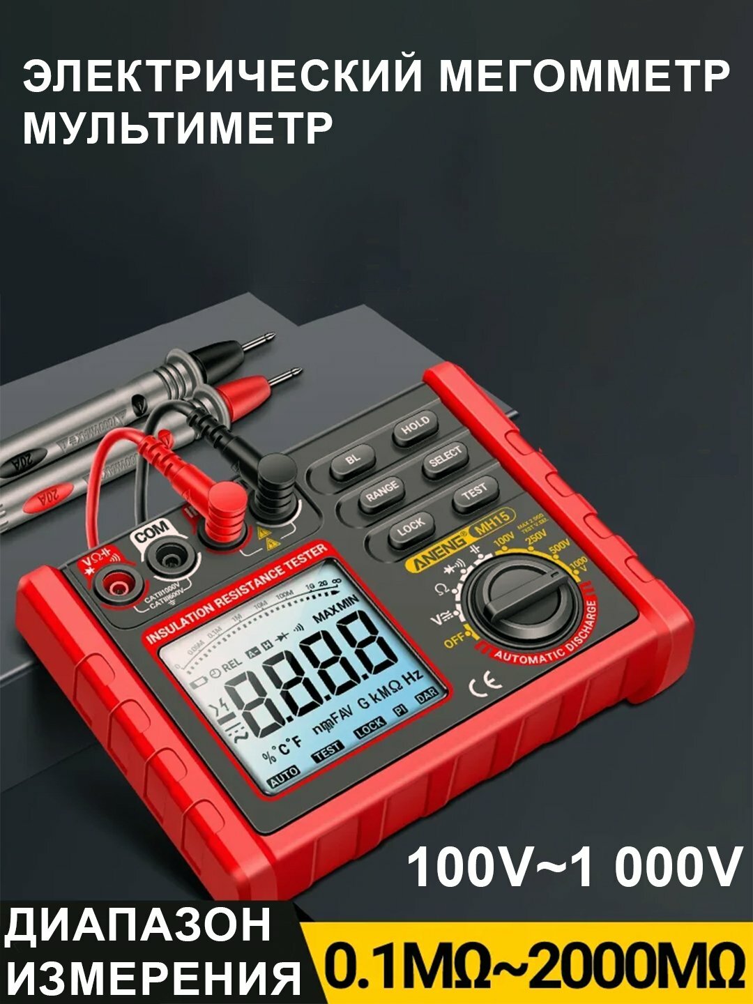 Aneng MH15 Мегоомметр – 1000В 2000МОм ЖК диспле, авторазряд 6 батареек сумка в комплекте