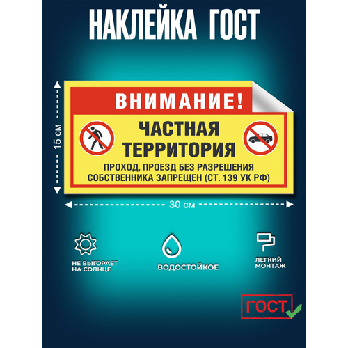 фото Наклейка внимание! частная территория. сити бланк размер 150х300 мм