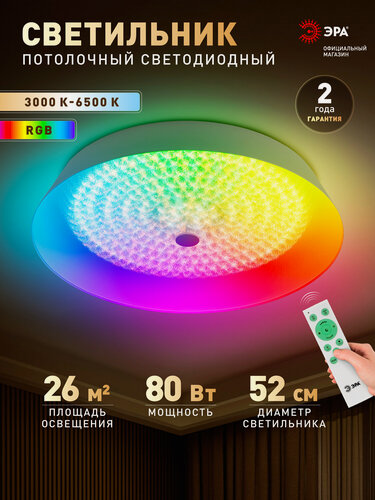 Изображение товара Светильник потолочный светодиодный ЭРА SPB-6 Locus с пультом ДУ 80Вт 3000-6500 K