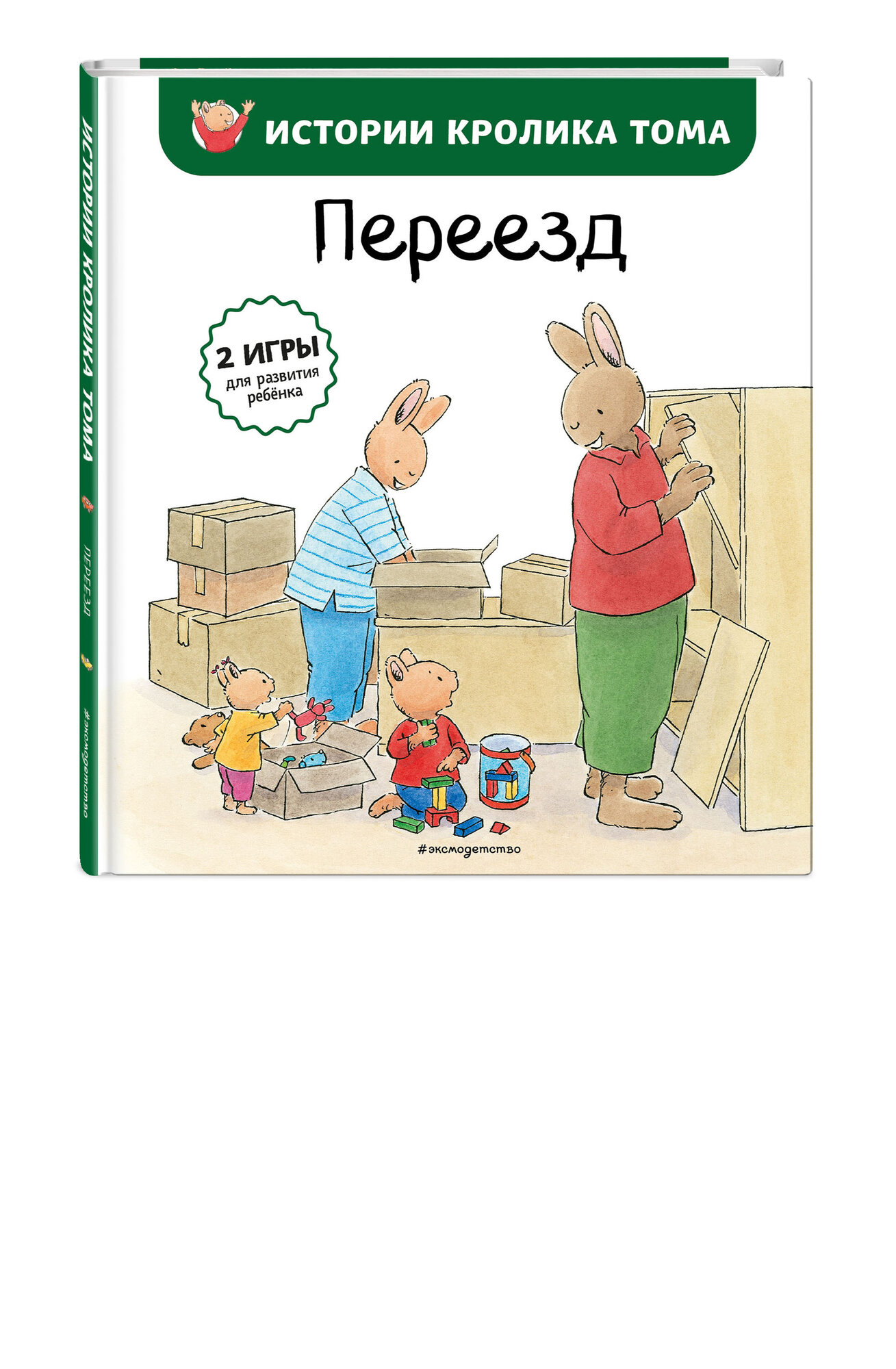 Ле Масне К  Переезд  ил  М  А  Бавин    4 