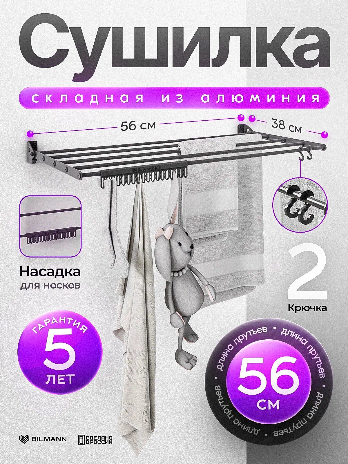 Складная настенная сушилка для белья BILMANN металл 57 см черная