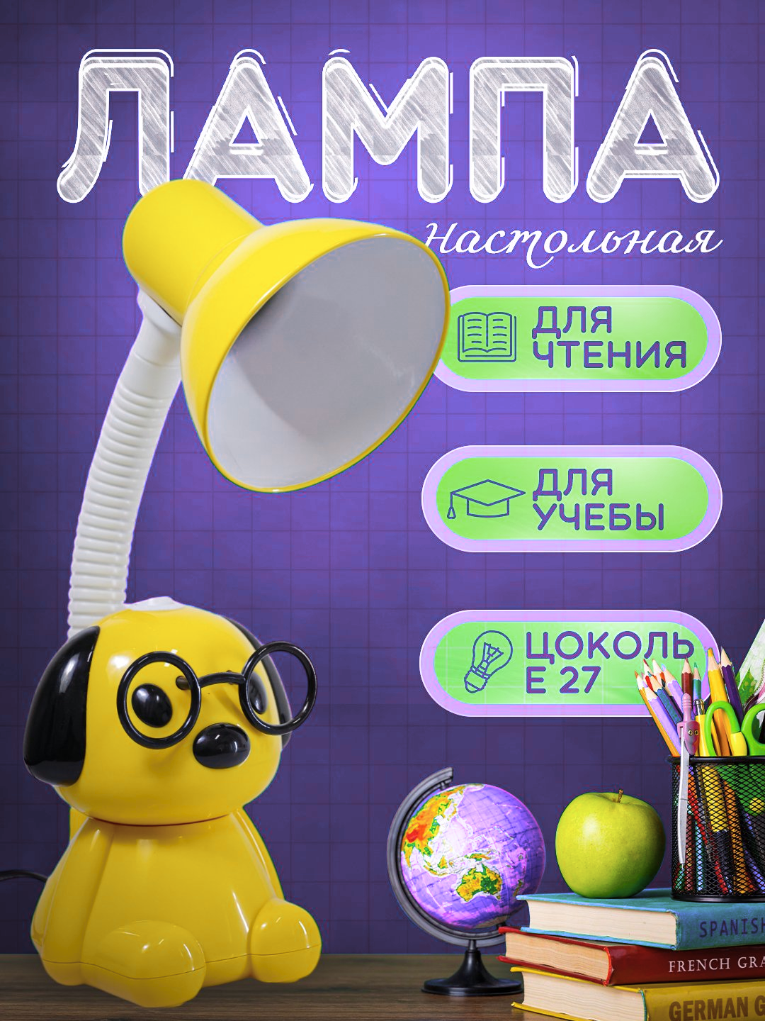 Лампа настольная, детская, для чтения и учёбы, компактная, надежный корпус, размер Е27