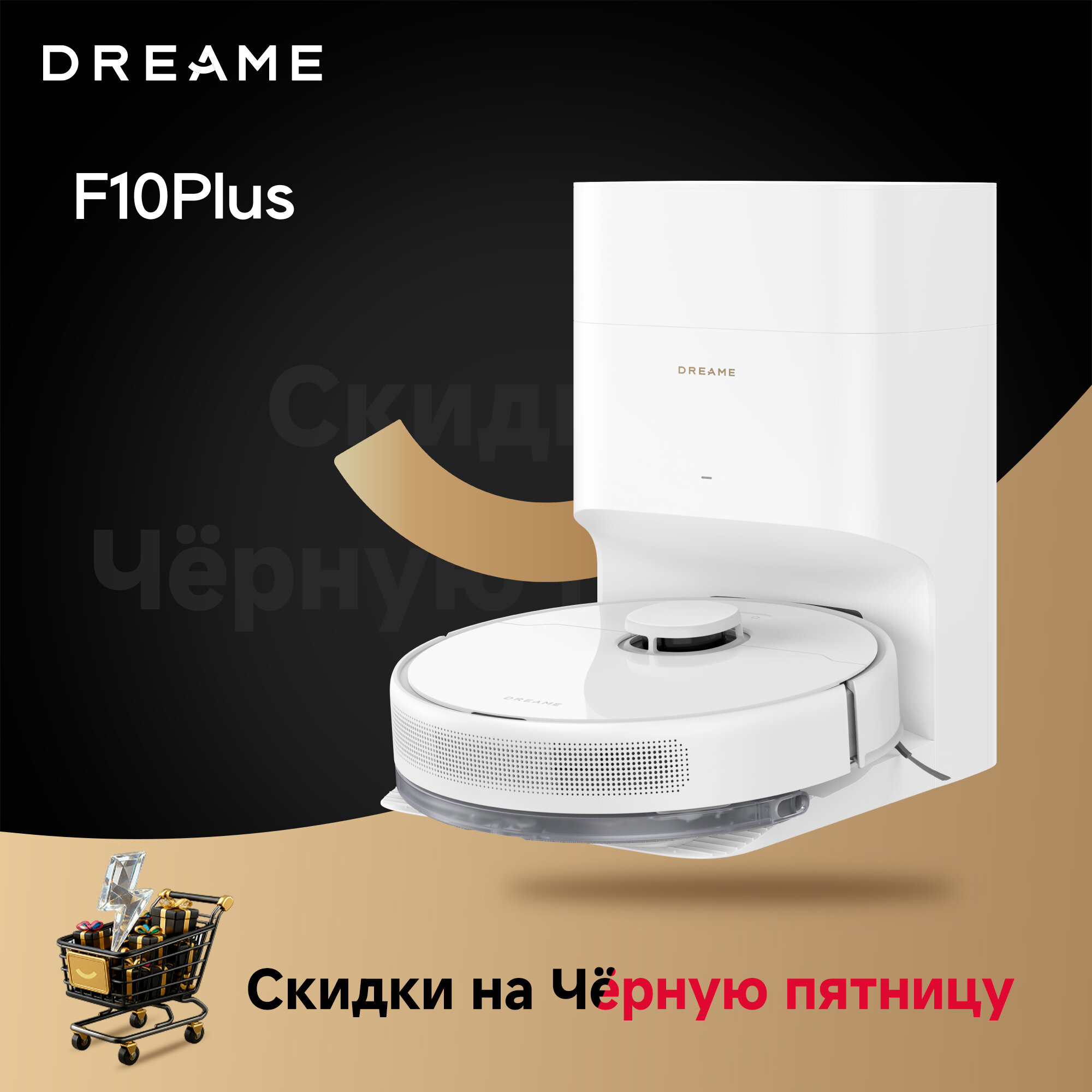 Dreame F10 Plus — робот-пылесос с мощностью всасывания 13 000 Па и аккумулятором 5200 мА·ч
