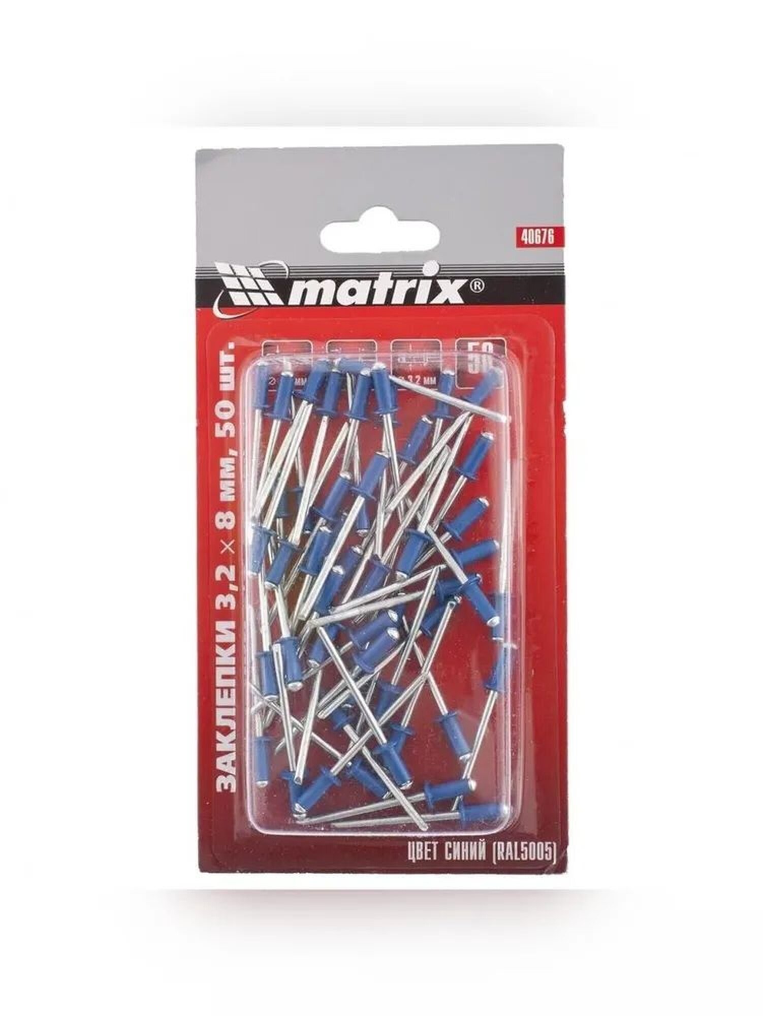 Заклепки Matrix алюминий/сталь RAL 5005 вытяжные 3.2x8 мм 50 шт