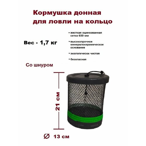 Кормушка рыболовная донная для ловли на кольцо