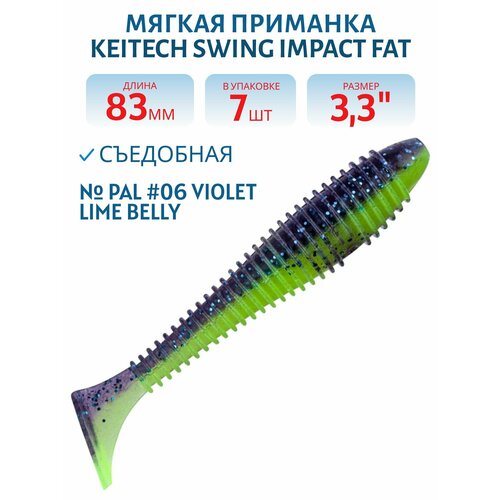 Приманка съедобная Keitech Swing Impact FAT 3,3