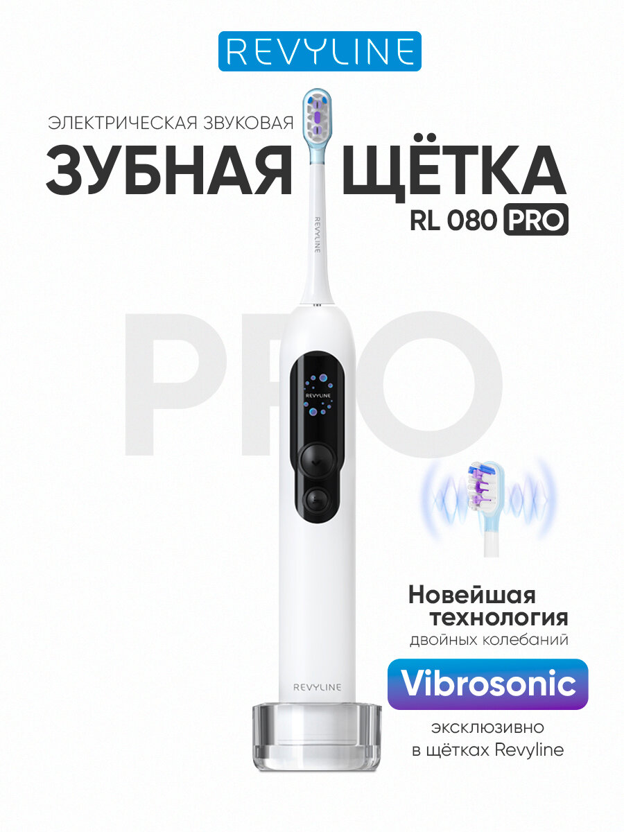 Электрическая звуковая зубная щетка Revyline RL 080 Pro белая, взрослая, с двойными колебательными движениями