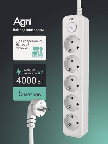 Изображение товара Сетевой фильтр с заземлением на 5 розеток AGNI с выключателем, защитные шторки, 4000 Вт/16 А, удлинитель 5 метров