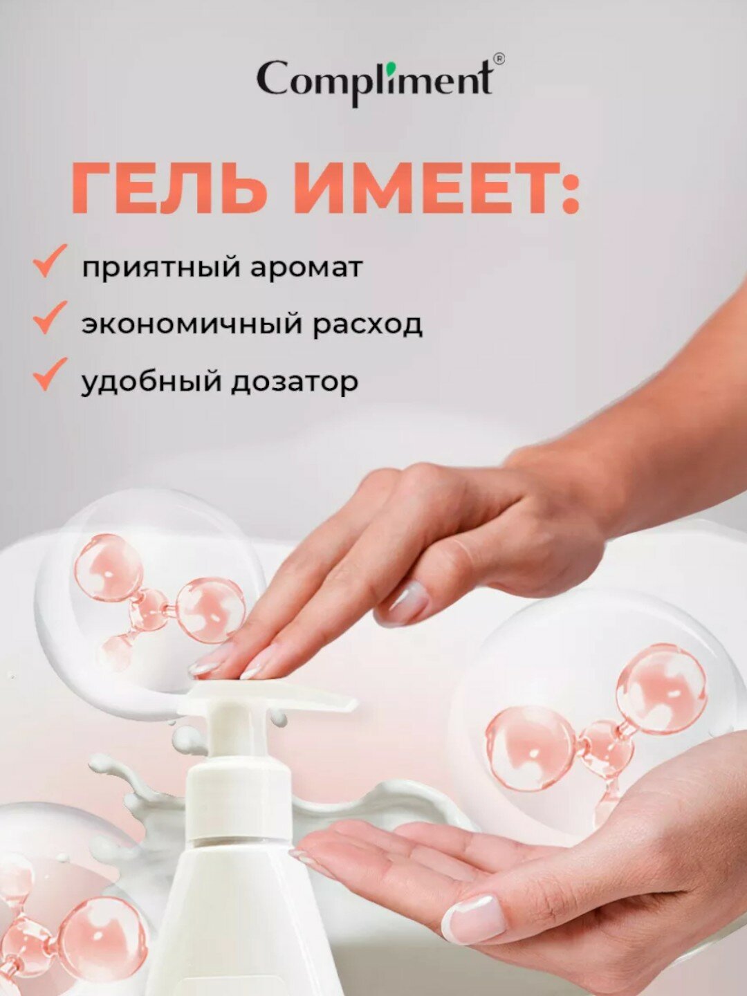 Гель для интимной гигиены с пребиотиками Compliment INTIMATE 250ml — фото 1